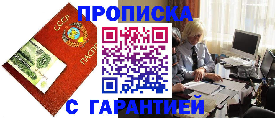 прописка гарантия в Качканаре